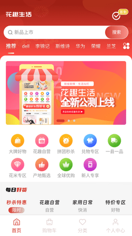 花趣生活APP下载
