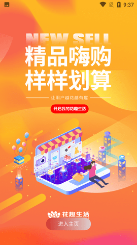 花趣生活APP下载