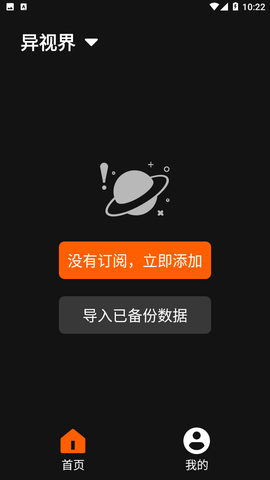 异视界APP下载最新版
