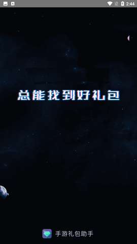 手游礼包助手安卓最新版