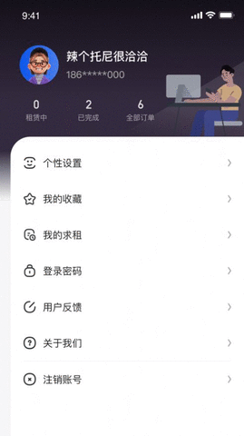 游号求租APP官方版下载
