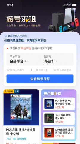 游号求租APP官方版下载