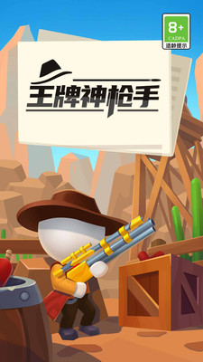 王牌神枪手内置菜单下载