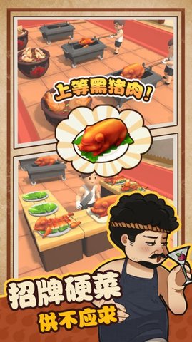 我家有个烧烤摊官方安卓版