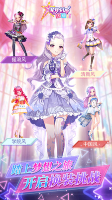 菲梦少女闪耀无限金币无限钻石版