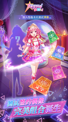 菲梦少女闪耀无限金币无限钻石版
