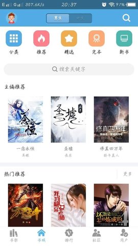 下书文学app下载