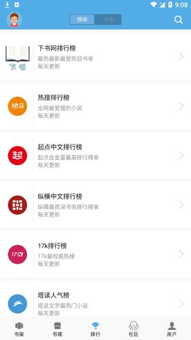 下书文学app下载