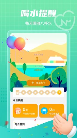 心愿计步app官方版下载