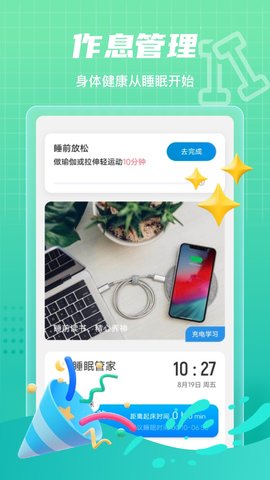 心愿计步app官方版下载