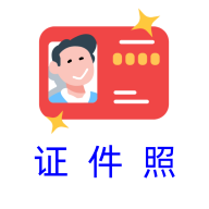 卡卡证件照APP最新版下载