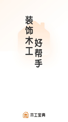 木工宝典app官方版下载