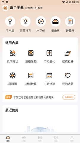 木工宝典app官方版下载