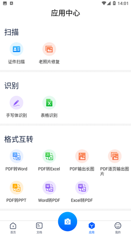 扫描全能大师下载最新版