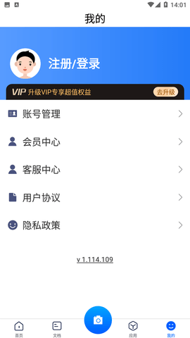 扫描全能大师下载最新版