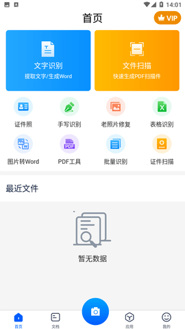 扫描全能大师下载最新版