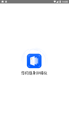 扫描全能大师下载最新版