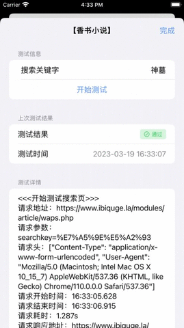 书源编辑器小说app免费版下载