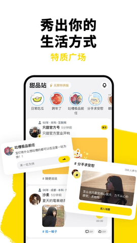 只甜APP安卓版下载