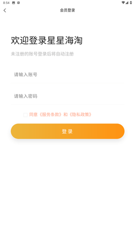 星星海淘代购app官方版下载