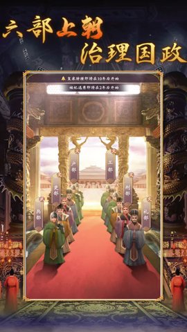皇帝人生2手游最新版
