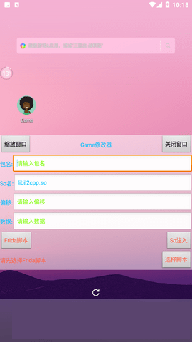 game修改器免root下载
