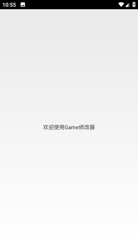 game修改器免root下载
