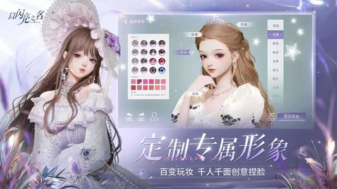 以闪亮之名港台服安装包
