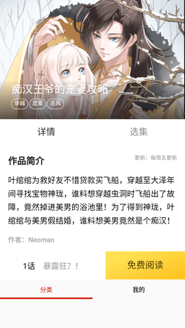 萌推漫画app安卓版下载