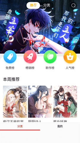 萌推漫画app安卓版下载