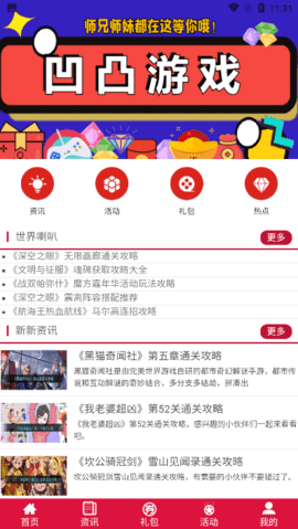 凹凸游戏盒子app下载