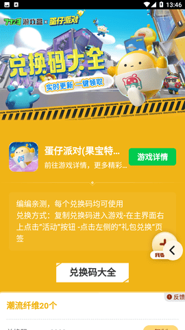 蛋仔派对礼包工具最新版下载