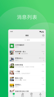 微信聊天模拟器软件下载