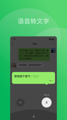 微信聊天模拟器软件下载
