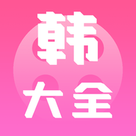 i韩站大全app2023最新版下载