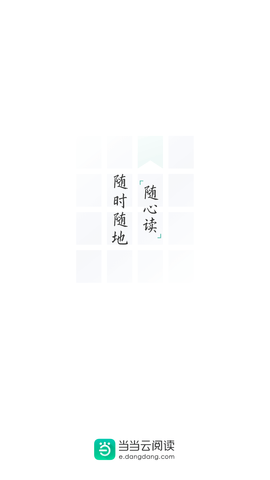 当当读书app旧版本下载