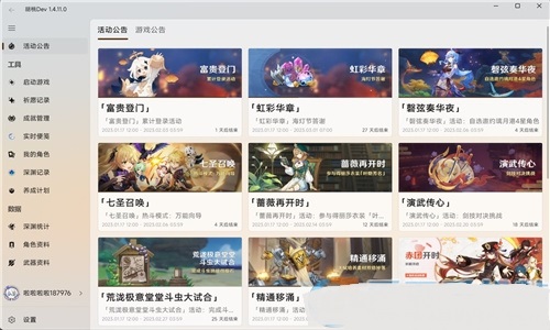 原神胡桃工具箱(Snap Hutao)官方免费版