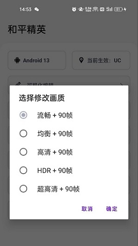游改改和平精英画质修改下载