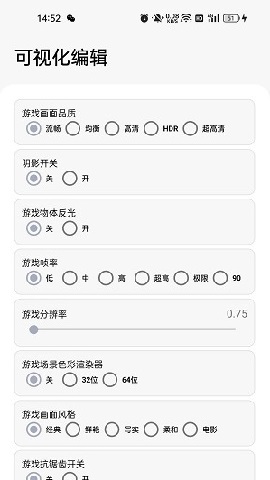 游改改和平精英画质修改下载