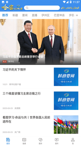 哈密好地方app下载