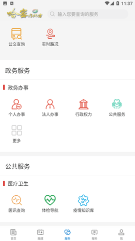哈密好地方app下载