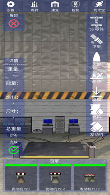 太空火箭模拟无限金币免广告版