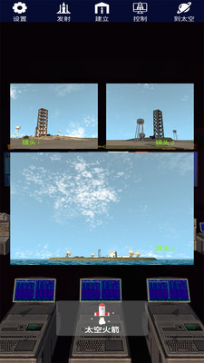 太空火箭模拟无限金币免广告版