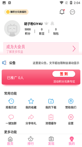 胡子影院最新安卓版