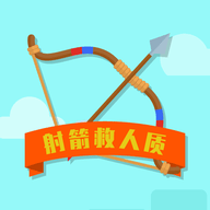 射箭救人质最新安卓版（helpMe）