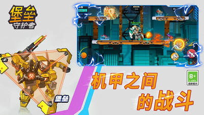 堡垒守护者无限金币无限钻石版