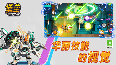 堡垒守护者无限金币无限钻石版