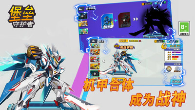 堡垒守护者无限金币无限钻石版
