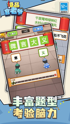 极品官老爷红包版下载