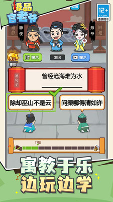 极品官老爷红包版下载